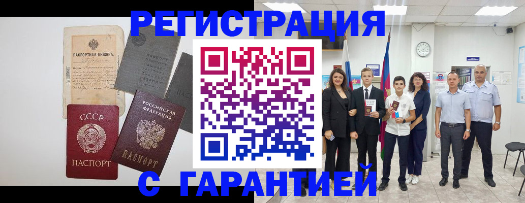 прописка законно в Междуреченске