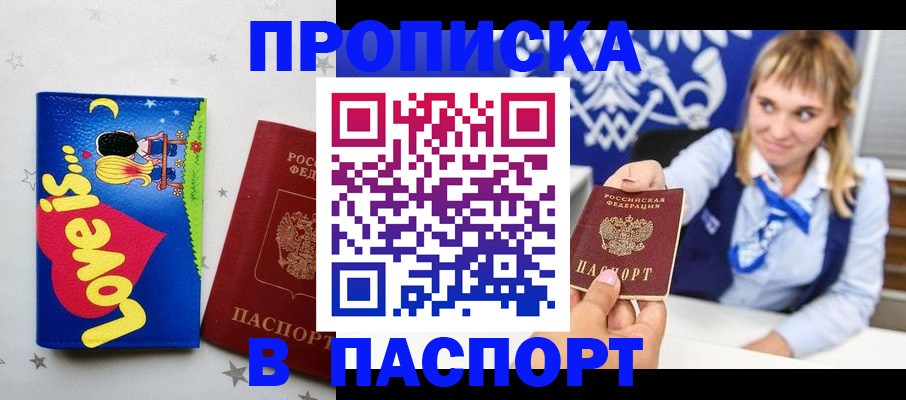 временная регистрация собственник в Междуреченске