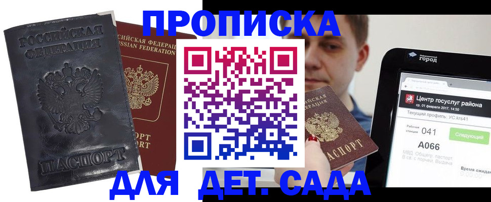 временная регистрация для всех в Междуреченске