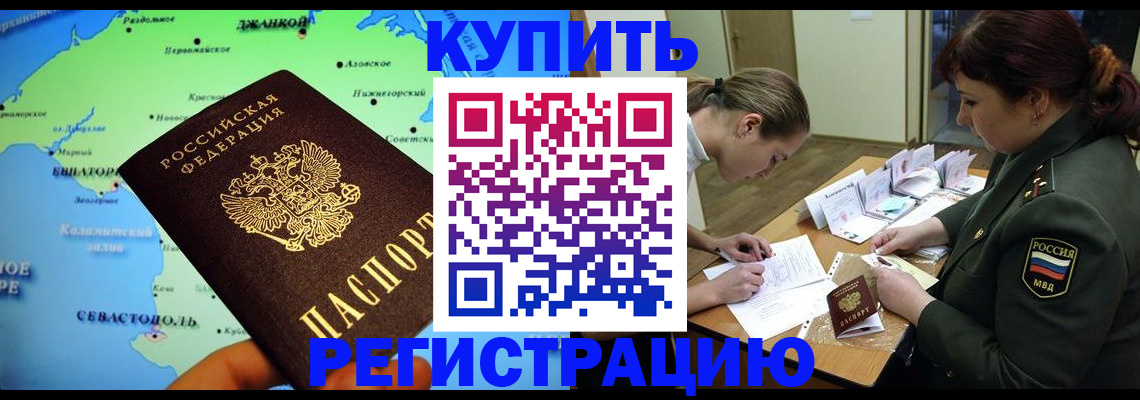 где прописаться в Междуреченске